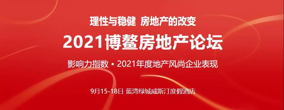 royal皇家88斩获2021年度影响力不动产投资机构！